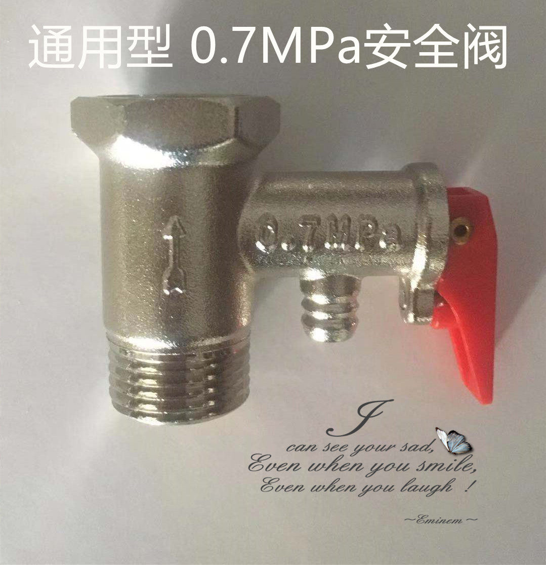 Application of the small duck beauty Whirlpool Changhong electric water heater full copper safety valve check valve pressure relief valve pressure reducing valve