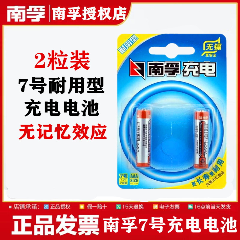 Nanfu No. 7 rechargeable battery Durable rechargeable battery 1 2V 2 Section No. 7 900mAh Ni-MH battery