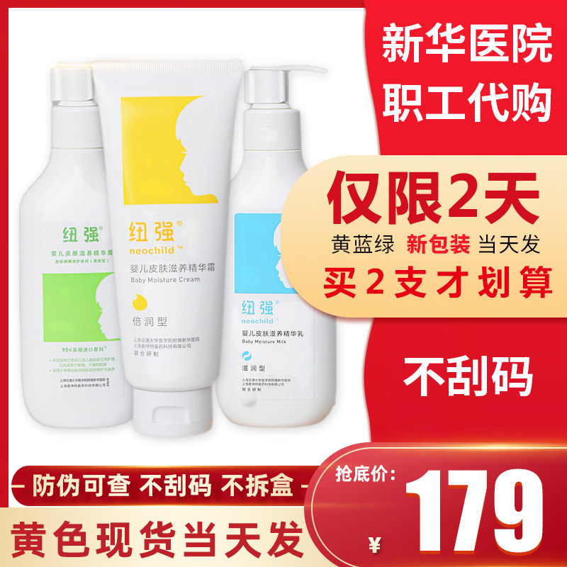 Niuqiang official flagship store newborn baby moisturizing cream girl twist strong body lotion nourishing essence milk