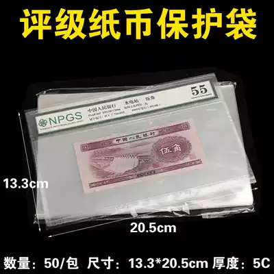 PMG Zhongcheng rating banknote protection bag stamp bag identification coin protection bag size 13 3*20 5cm50