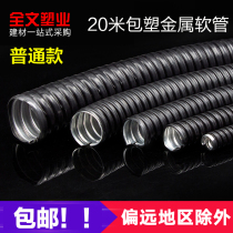 16 20 25 Plastic coated metal hose Bellows Wire and cable casing Snakeskin tube Plastic threading protection tube