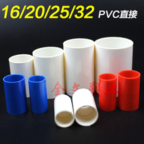 PVC16 20 25 32 40 Threading pipe direct wire pipe joint 3 points 4 points pipe straight section Red blue white