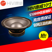 Hivi Whi Wai S10II Speaker 10 Inch Medium Bass Horn Sound Box Sound Fever New Special Price