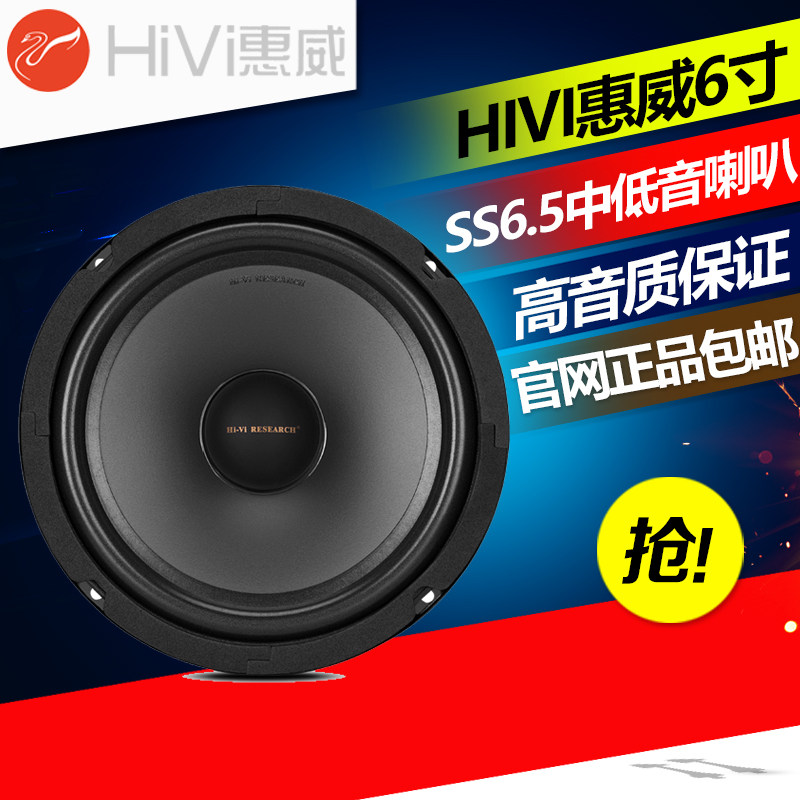 Wheay SS6 5 speaker 6 5 inch medium bass horn unit home speaker sound fever hifi