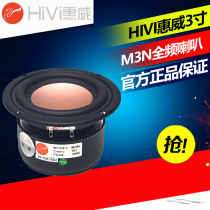 Whitway M3N full frequency horn with speaker 3 inch 3 5 inch computer Multimedia Home Sound speaker Upgrade C3N