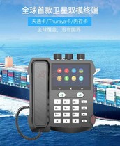 Shipboard satellite communication terminal V1 Ostar Shula Asia Tiantong No. 1 dual card dual standby GPS triple positioning Global