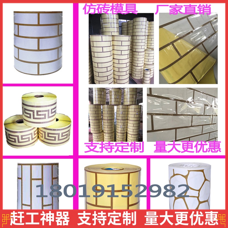 Real stone paint Building exterior wall imitation brick mold tape Fake brick masking paper grid coating mold batch price