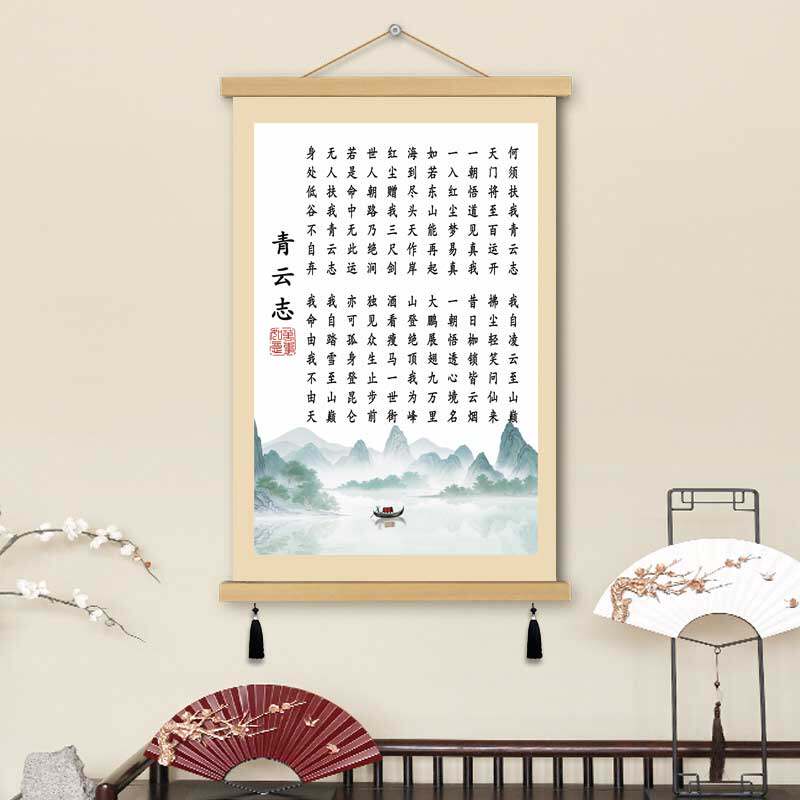 玄関、居間、オフィスなどの壁に飾るのに最適な、禅の静寂を思わせる掛け軸書画「青雲志」。
