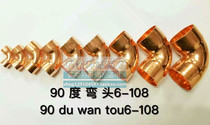 90-degree high-quality copper welded copper pipe elbow socket flaring copper curved joint Copper elbow 6~108