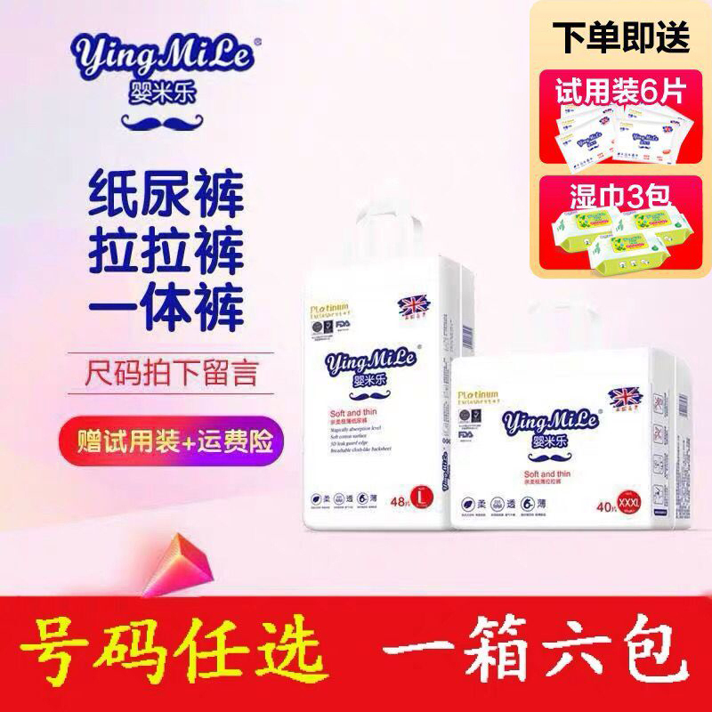 Yingmile Diapers Pull-Up Pants One Box 6 Packs Genuine Unisex Baby Pants Newborn Diapers Box Pack Yingmile Diapers Pull-Up Pants One Box 6 Packs Genuine Unisex Baby Pants Newborn Diapers Box Pack