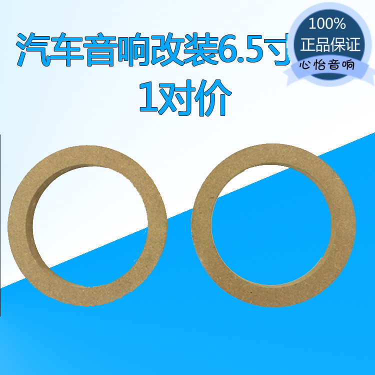 Car audio modified horn 5 inch 6 inch 6 5 inch horn washer wooden horn pad pair price