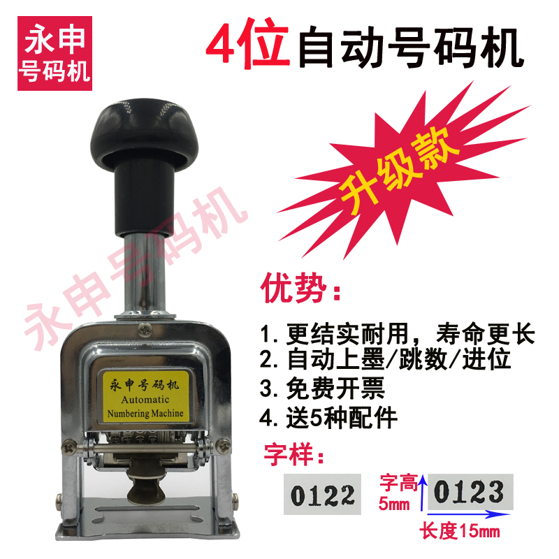 Upgraded 4-digit automatic numbering machine coding machine Hand page coding machine File document numbering machine Digital numbering machine