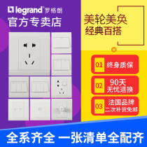 TCL Legrand switch socket 86 type Meilun Mountain Leya White switch panel power switch