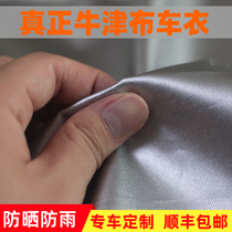 Car cover sun protection rain protection heat insulation car cover full cover universal four-season dustproof Oxford cloth sunshade