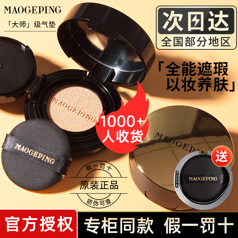 Gross Gopin Air Cushion Luxurious Caviar Flawless Powder Bottom Liquid flawless gold Persistent not easy to remove makeup Female Crown