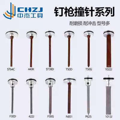 Zhongjie firing pin F30 straight nail gun accessories T50 gas row steel row gun needle Dongcheng pneumatic tool 1013 yards nail needle