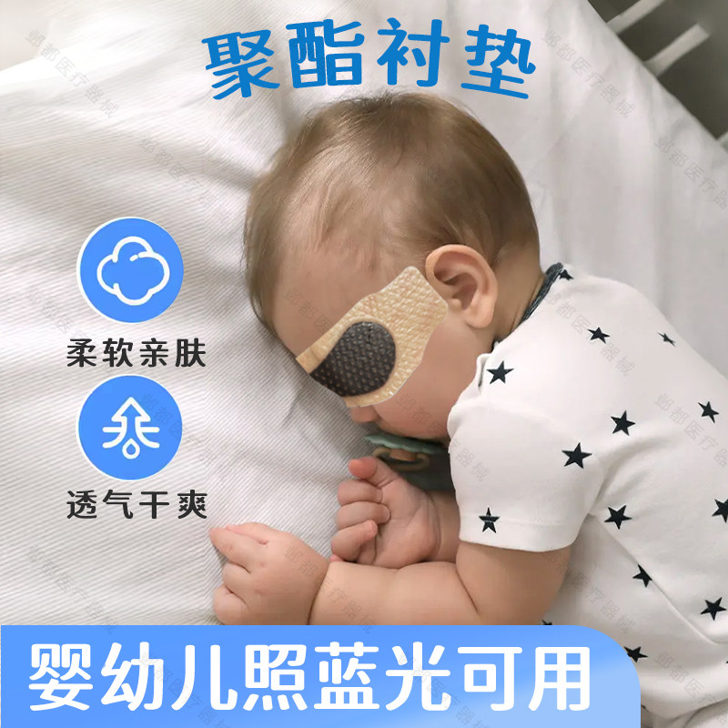 新款硅凝胶【婴幼儿防蓝光眼罩】 维莱康医疗 聚酯衬垫