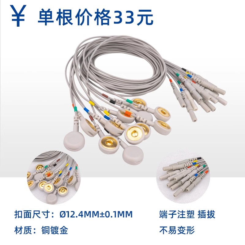 纽扣电极线心电电极线1.5m心电导联线 电极线肌电线EMG带屏蔽12条
