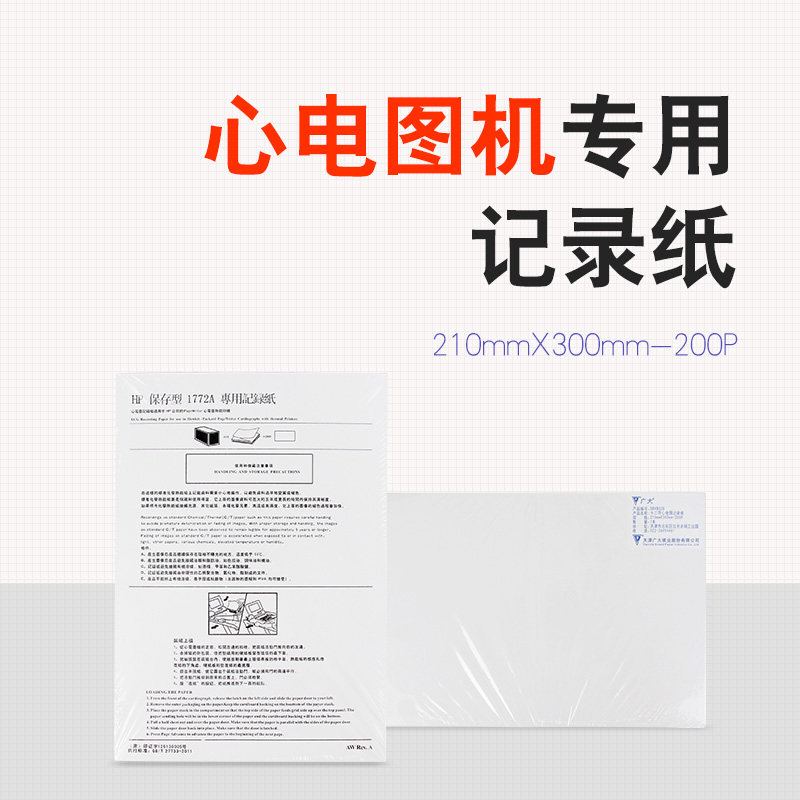 HP 1772A 心电图纸 210*300-200P十二导 PHILIPS tc30，tc 20心电