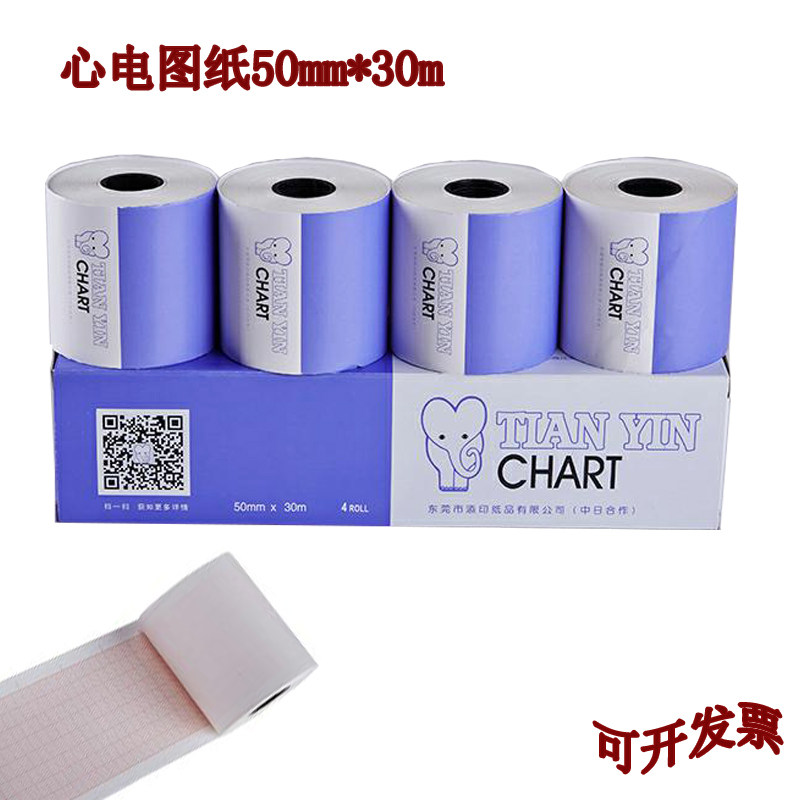 热敏长效记录纸单导单道心电图机打印纸50mm*30m 进口原纸宽5厘米