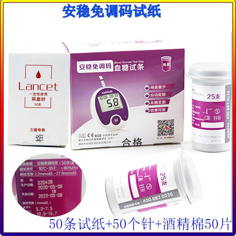 Three Noon-stable Barcode Blood Sugar Machine Test Paper Bottled 50 Barcode Test Paper Blood Glucose Test Paper No Instrument