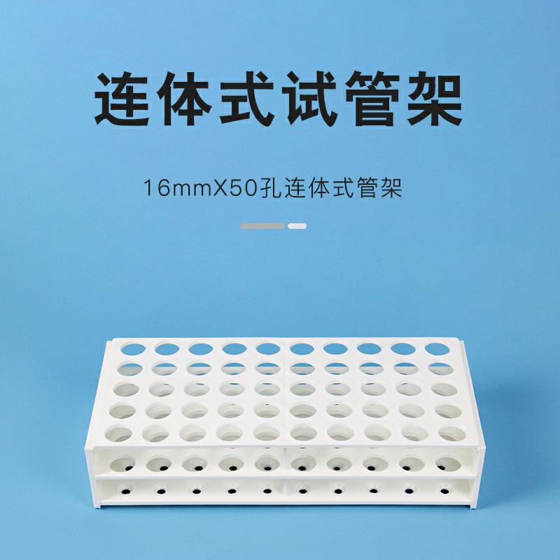 塑料连体试管采血管架耐高温13&times;5016&times;50适合采血管10ml5ml2ml