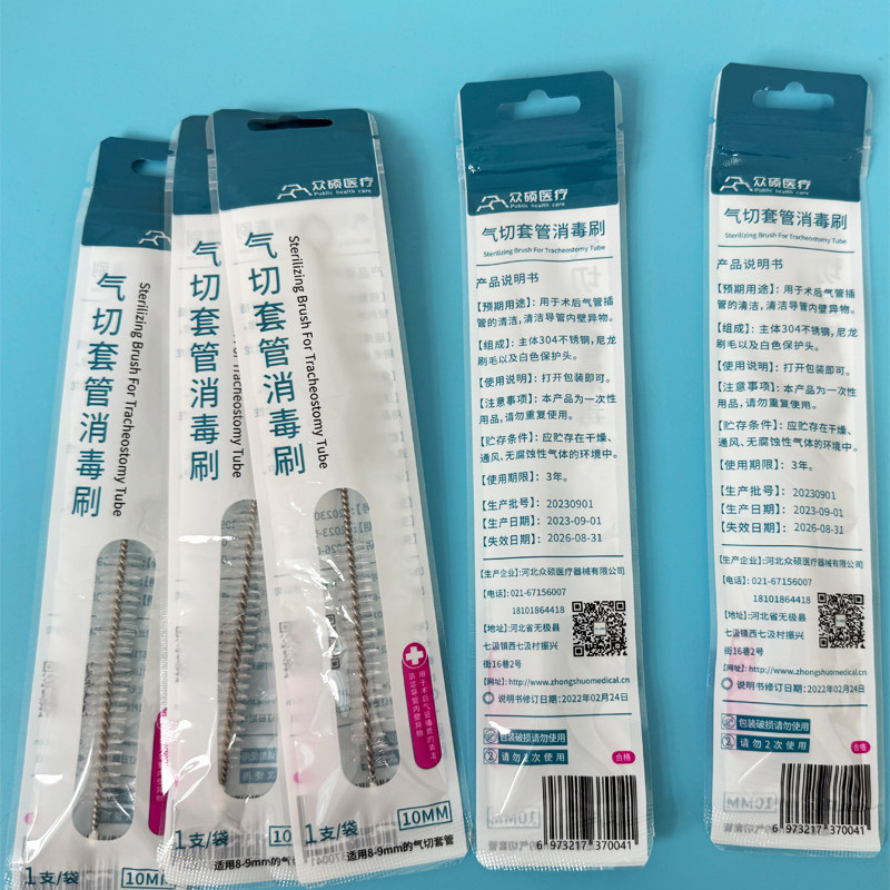 众硕气切套管清洁刷子全喉半喉专用护理包气管切开插管清洗消毒刷