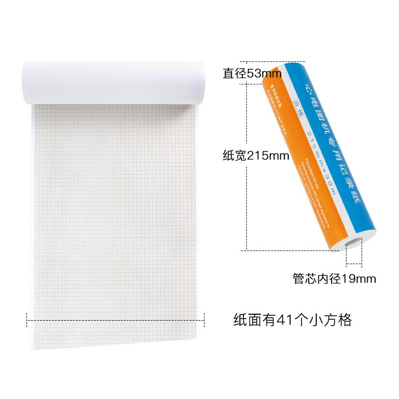富华十二导心电图机打印纸心电图纸热敏长效记录纸215*30/215*20m