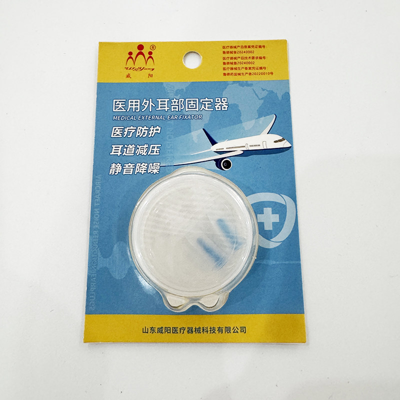 威阳医用耳塞防噪音减压睡眠隔音静音医用外耳部固定器