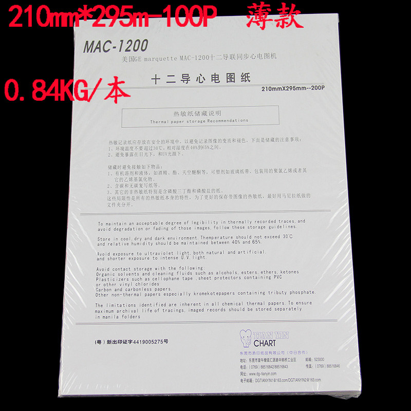 十二导心电图记录纸210mm*295mm-100p热敏长效打印记录纸心电图纸