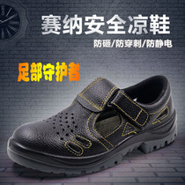 Saina GL1105 Summer Sandals Safety Shoes Rou Shoes Senna Sandals Sandals Anti-Static And Breathable Shoes