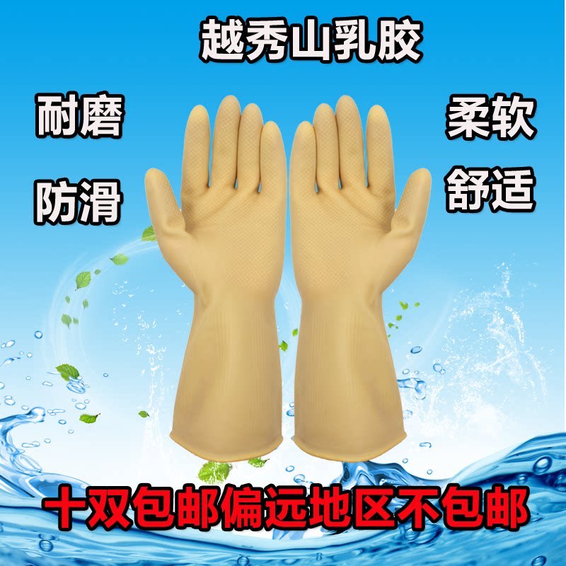 Rubber gloves Yuexiu mountain latex gloves rubber gloves dishwashing gloves thickened tendon gloves acid and alkali resistance