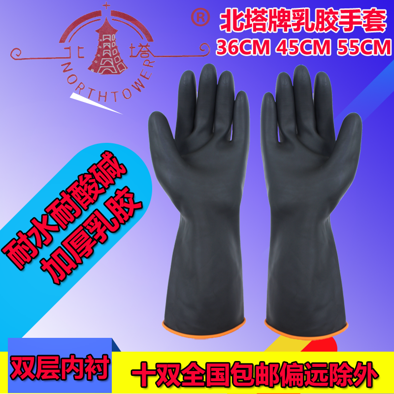 North tower Latex Gloves 55CM lengthened thickened Acid-resistant, black Industrial anti-chemical Laureproof and waterproof