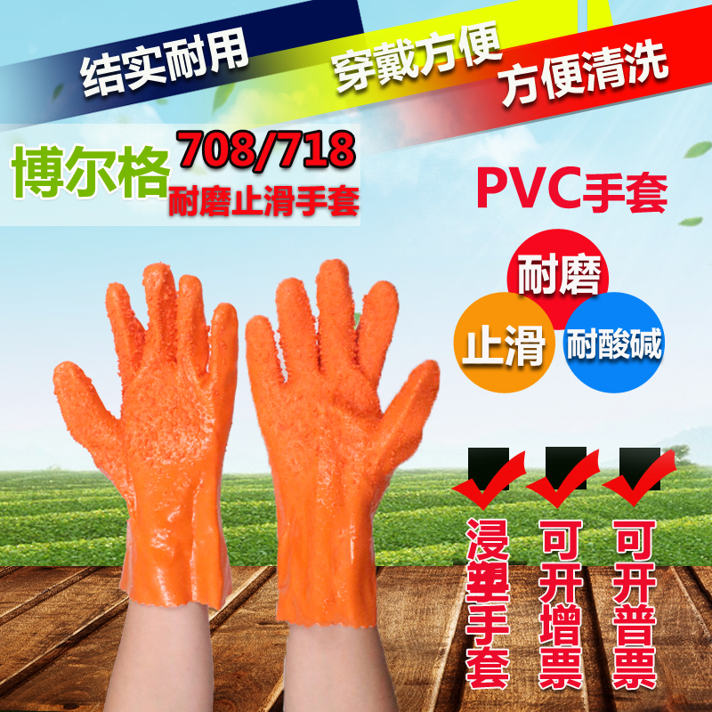 Bolger 718 anti-slip abrasion resistant pvc gloves fishing machinery Chemical coating aquatic products