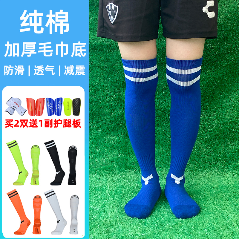 Long Tube Football Socks, Pure Cotton Towel Bottom, Adult, Children and Small Children Models, Over-The-Knee, Sweat-Absorbent, Breathable, Practical Sports Socks Long Tube Football Socks, Pure Cotton Towel Bottom, Adult, Children and Small Children Models, Over-The-Knee, Sweat-Absorbent, Breathable, Practical Sports Socks