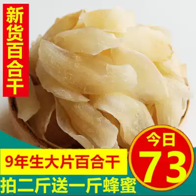 Lanzhou Lily dry Super sulfur-free big dried lily edible sweet Lily New Lily tablet wild 500g