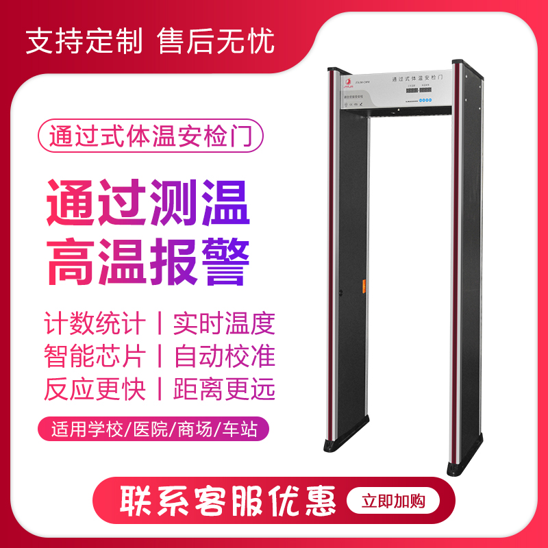 Precision probe door type security detection thermometer temperature detection door infrared through type human temperature measurement door metal security inspection door