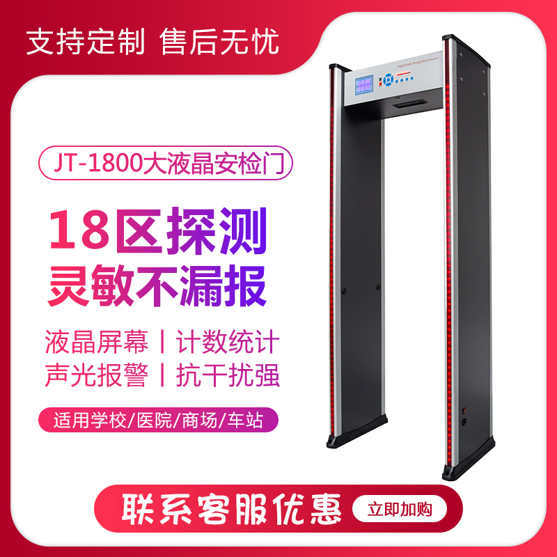 Fine detection security door metal detection door factory anti-theft bar station hospital high-precision 18 area detection 1800b