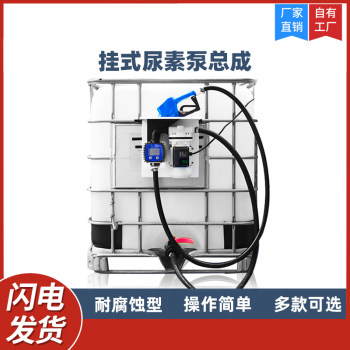 ເຄື່ອງເຕີມ urea 12v24v220V ສໍາລັບຍານພາຫະນະໄຟຟ້າ ນ້ໍາເຄມີ ນ້ໍາອັດຕະໂນມັດຢ່າງເຕັມສ່ວນ urea pump metering assembly