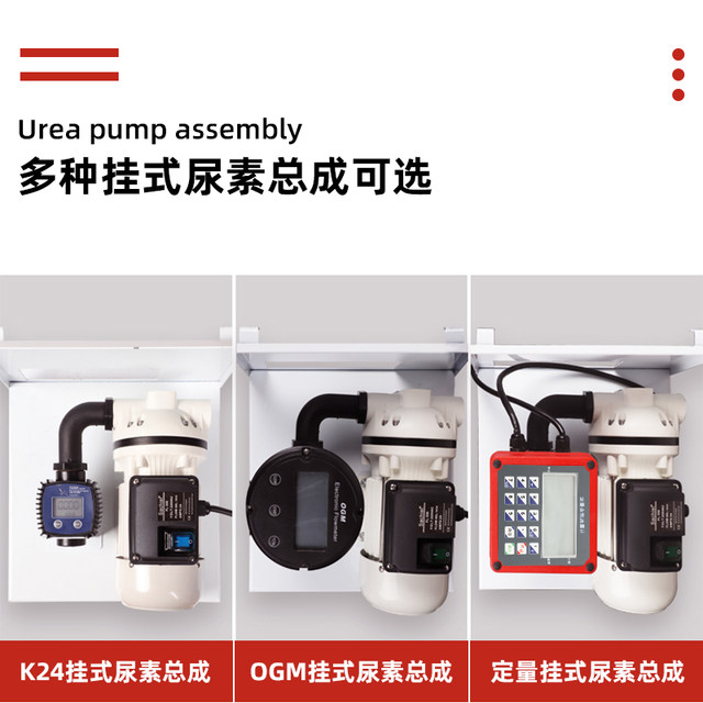 ເຄື່ອງເຕີມ urea 12v24v220V ສໍາລັບຍານພາຫະນະໄຟຟ້າ ນ້ໍາເຄມີ ນ້ໍາອັດຕະໂນມັດຢ່າງເຕັມສ່ວນ urea pump metering assembly