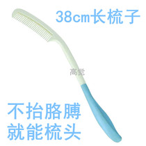 Long-handled comb for the elderly Extra long arm extra long version of plastic household hair comb for the elderly special products