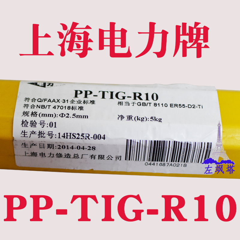 Shanghai Power Plate PP-TIG-R10 Heat resistant steel tungsten polar argon arc welding wire ER55-D2-TI welding wire 2 0 2 5