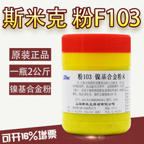 Authentic Shanghai Smyth Aircraft Powder 103 Nickel Base Alloy Powder F103 Ni25 Thermal Spray Powder