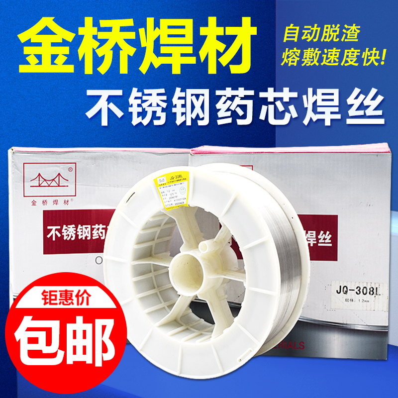 Jinqiao JQ-308L 309L 316L 310S stainless steel flux-cored wire ER304 gas-shielded second-shielded wire 12
