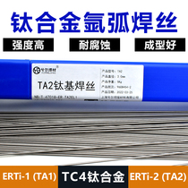 pure titanium welding wire ERTi-1 ERTi-2 TA1 TA2 titanium alloy welding wire TC4 argon arc welding wire titanium wire titanium welding