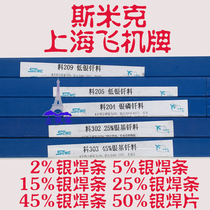 Authentic Shanghai Smyth Aircraft Plate L312 40% Silver Separator Electrode BAg40CuZnCd Silver Electrode Silver Wire