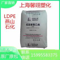 LDPE 1C7A Yanshan Petrochemical film grade blown film coating material high rigidity and high toughness