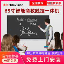 Honghe 55 65 75 86 inch smart tablet interactive whiteboard LCD touch screen TV training wall