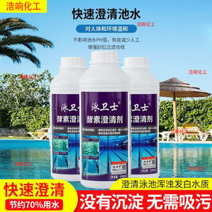 Swimming Guard Enzyme Clarifier, Algae Remover, Activator, Bath Pool, Hot Spring, Sauna, Rapid Clarification and Purification Treatment Agent