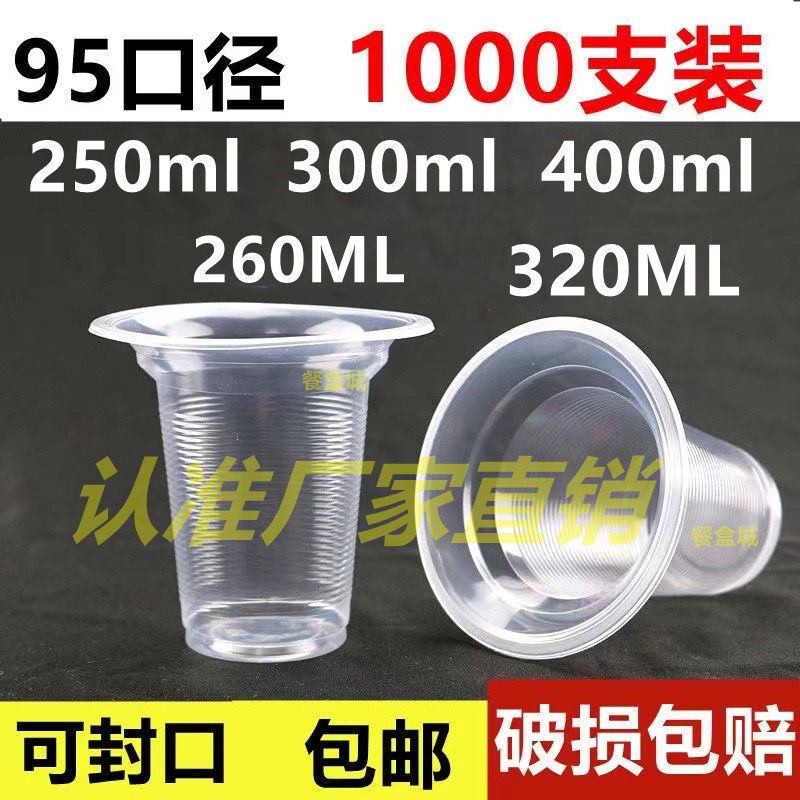 Disposable Soy Milk Cup 260ml Commercial Milk Tea Cup Sealing Machine Plastic Cup 500 Pp Beverage Cups Disposable Soy Milk Cup 260ml Commercial Milk Tea Cup Sealing Machine Plastic Cup 500 Pp Beverage Cups